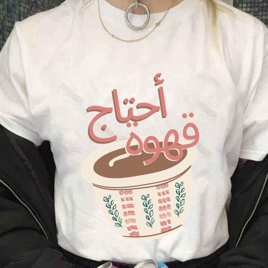 Arabic Coffee I Need Qahwa shirt 3 Arabic Coffee I Need Qahwa shirt